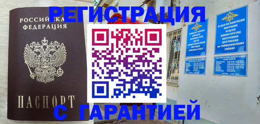 купить прописку в Павловском Посаде