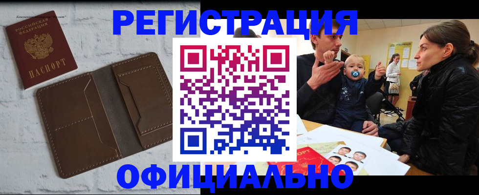 где прописаться в Павловском Посаде