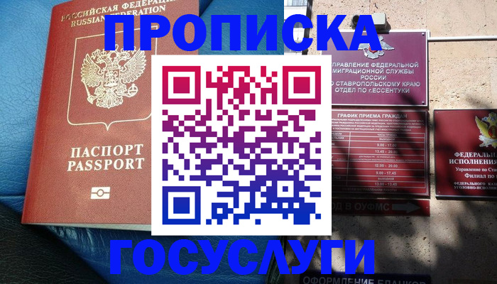 прописка для кредита в Павловском Посаде