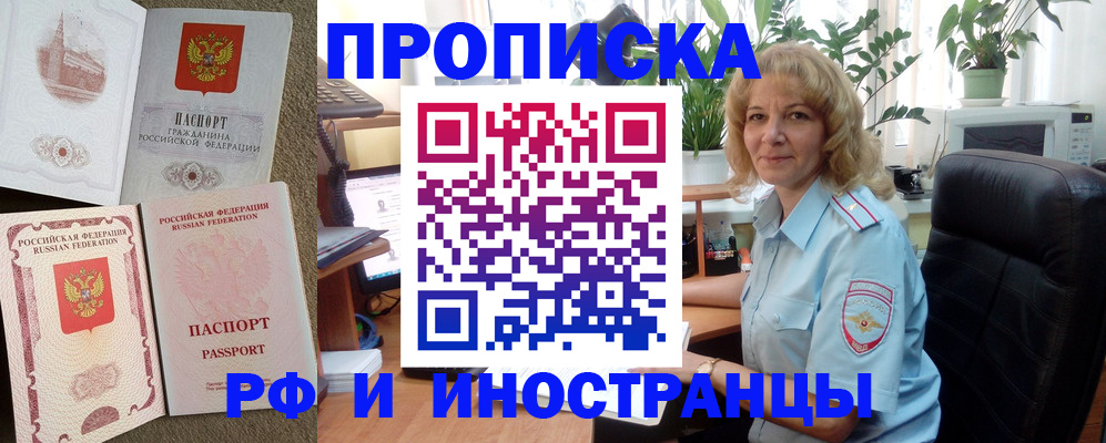 временная регистрация купить в Павловском Посаде